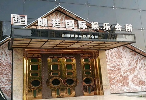 昆山朗庭国际ktv消费价格