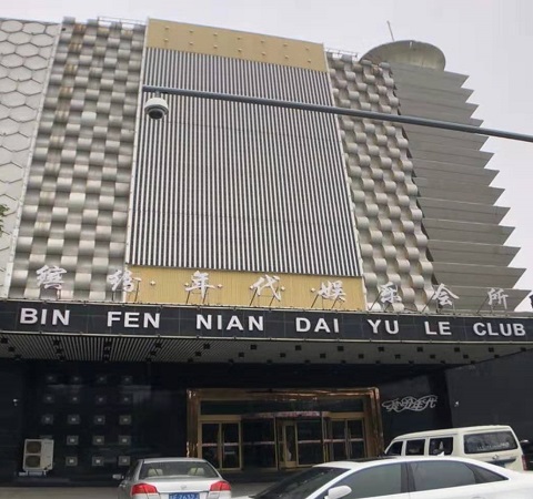 昆山缤纷年代KTV消费价格